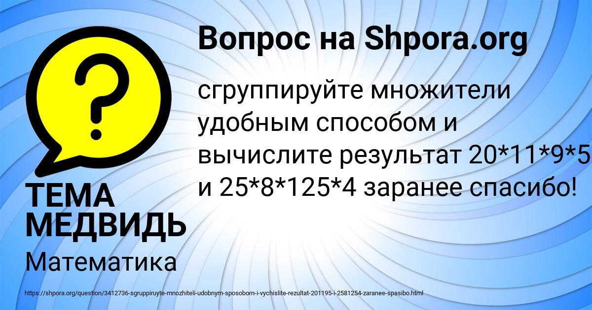 Картинка с текстом вопроса от пользователя ТЕМА МЕДВИДЬ