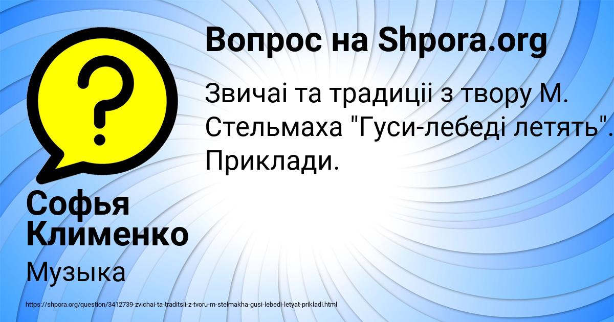 Картинка с текстом вопроса от пользователя Софья Клименко