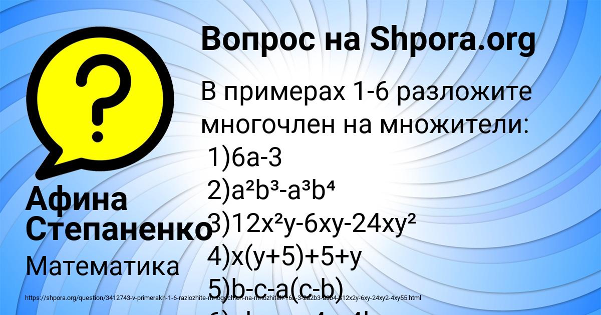 Картинка с текстом вопроса от пользователя Афина Степаненко