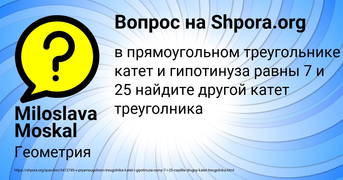 Картинка с текстом вопроса от пользователя Miloslava Moskal