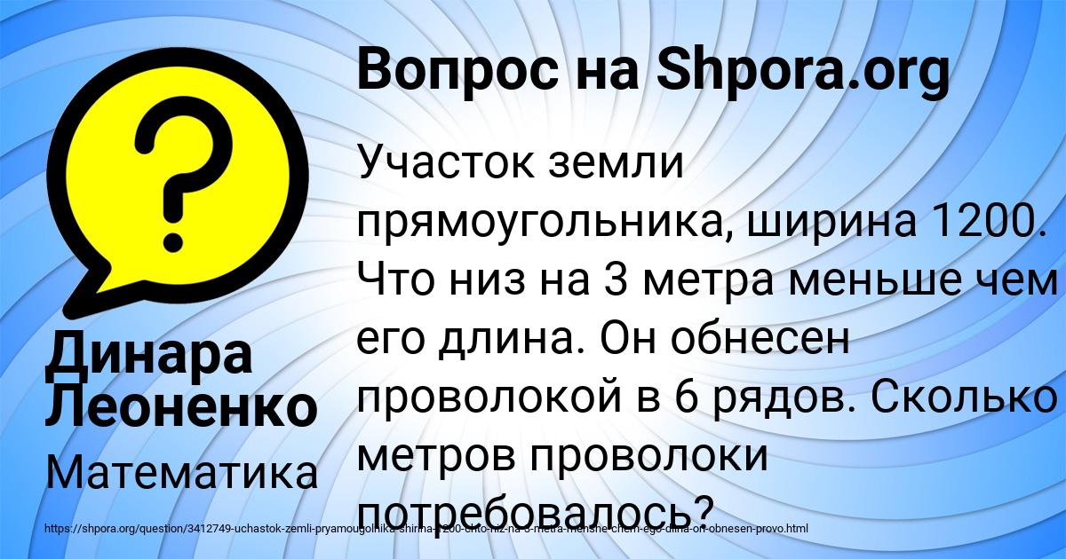Картинка с текстом вопроса от пользователя Динара Леоненко