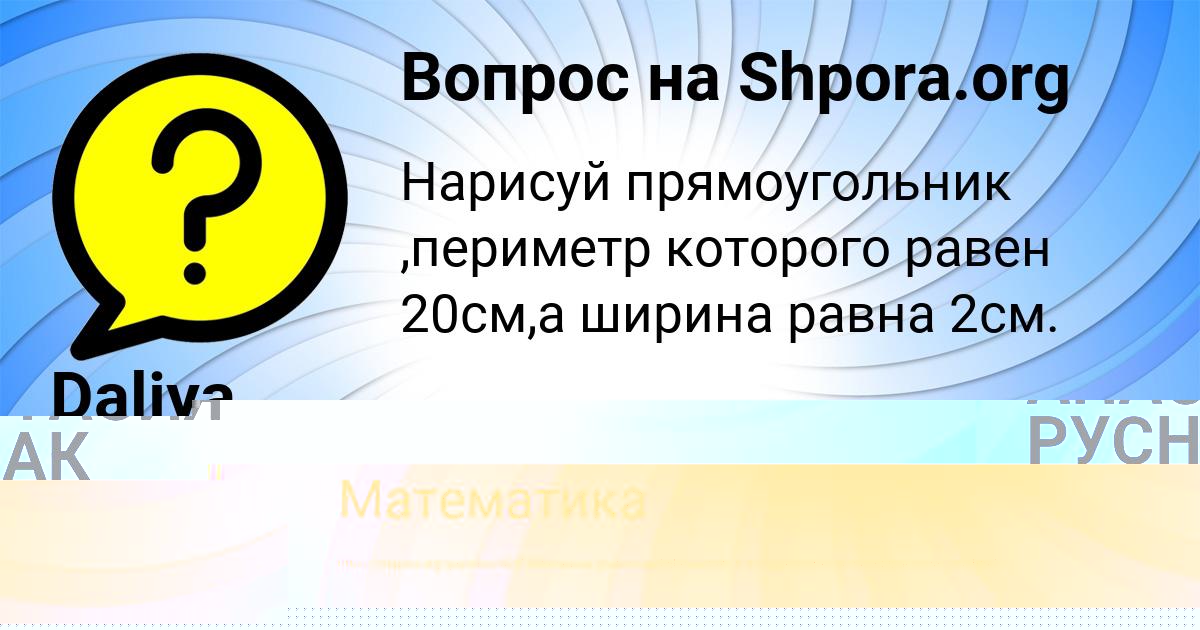 Картинка с текстом вопроса от пользователя АНАСТАСИЯ РУСНАК