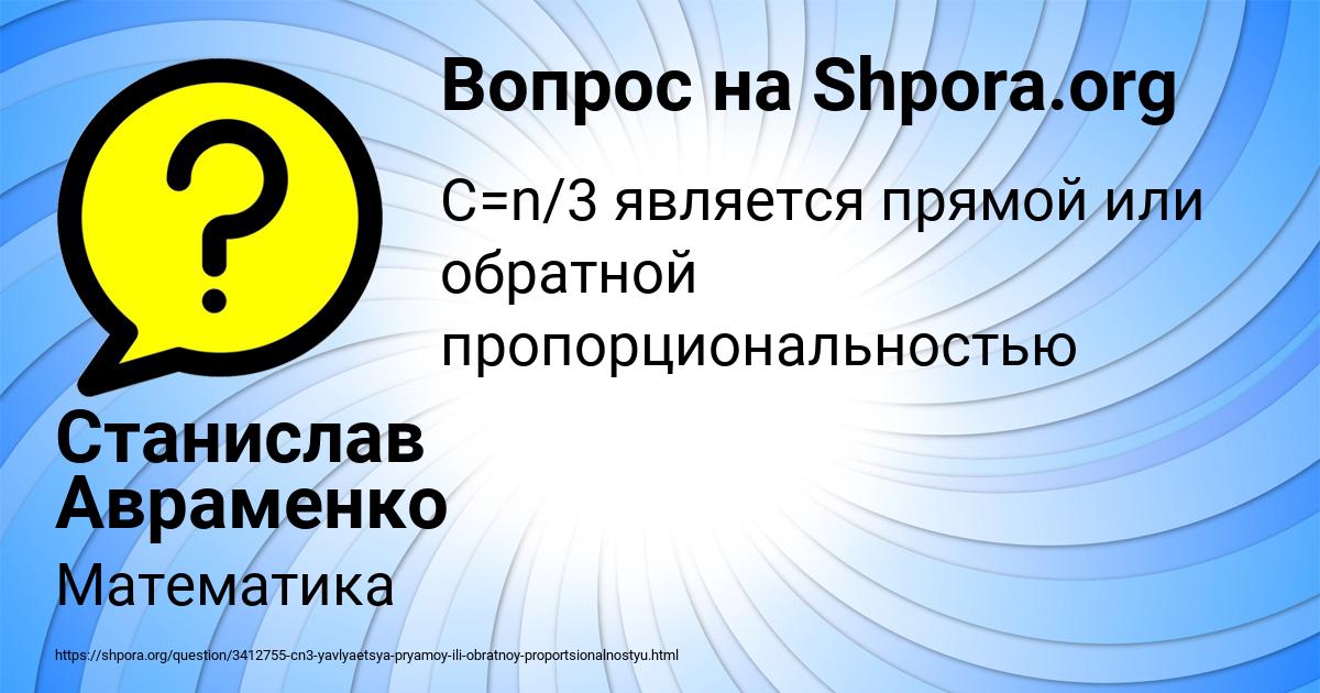 Картинка с текстом вопроса от пользователя Станислав Авраменко