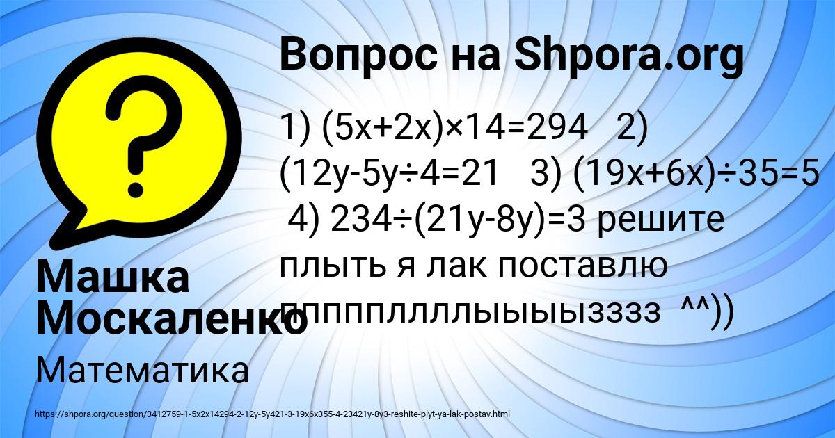 Картинка с текстом вопроса от пользователя Машка Москаленко
