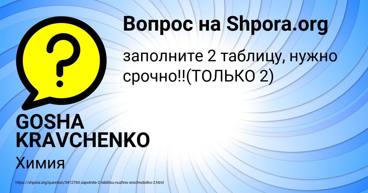 Картинка с текстом вопроса от пользователя GOSHA KRAVCHENKO