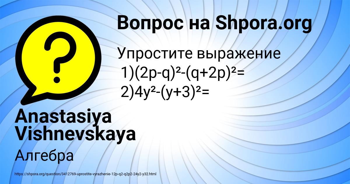 Картинка с текстом вопроса от пользователя Anastasiya Vishnevskaya