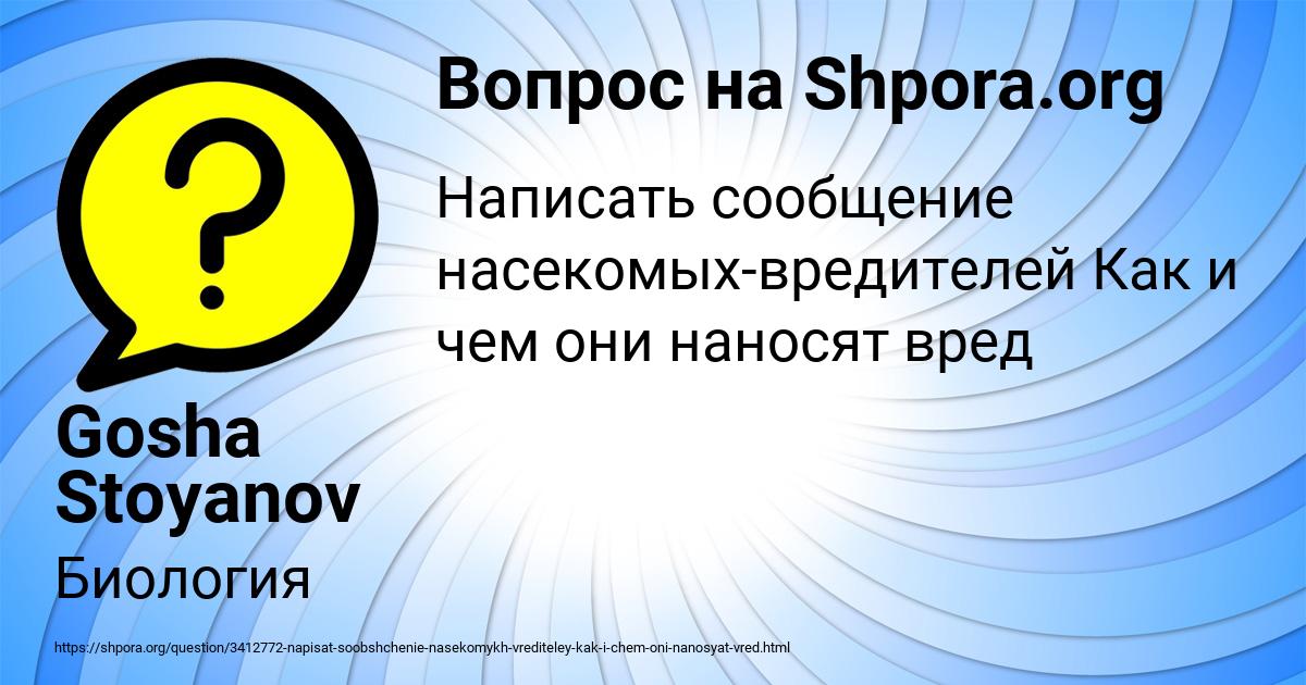 Картинка с текстом вопроса от пользователя Gosha Stoyanov