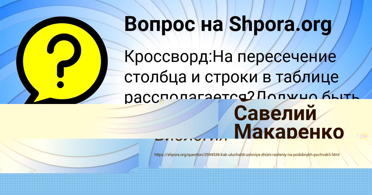 Картинка с текстом вопроса от пользователя Савелий Макаренко