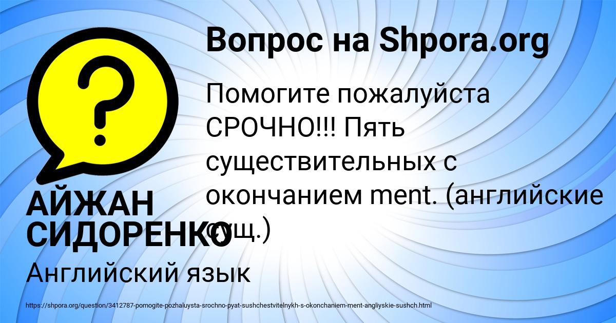 Картинка с текстом вопроса от пользователя АЙЖАН СИДОРЕНКО