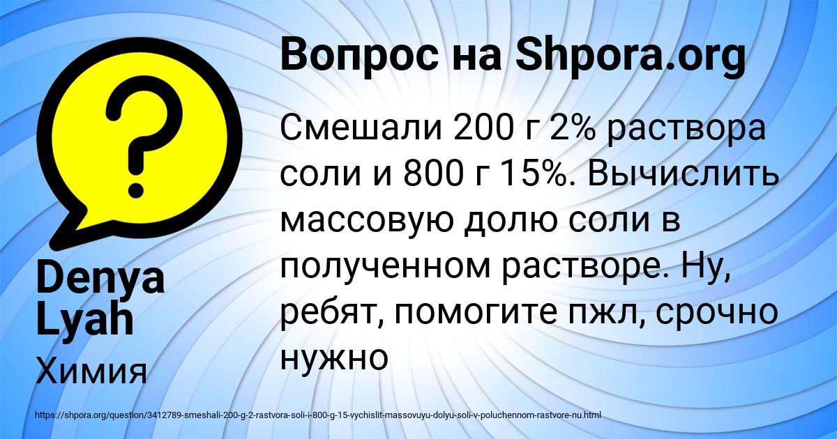 Картинка с текстом вопроса от пользователя Denya Lyah