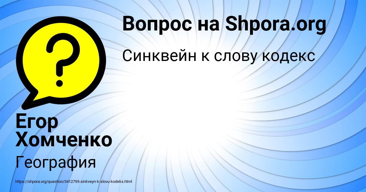 Картинка с текстом вопроса от пользователя Егор Хомченко