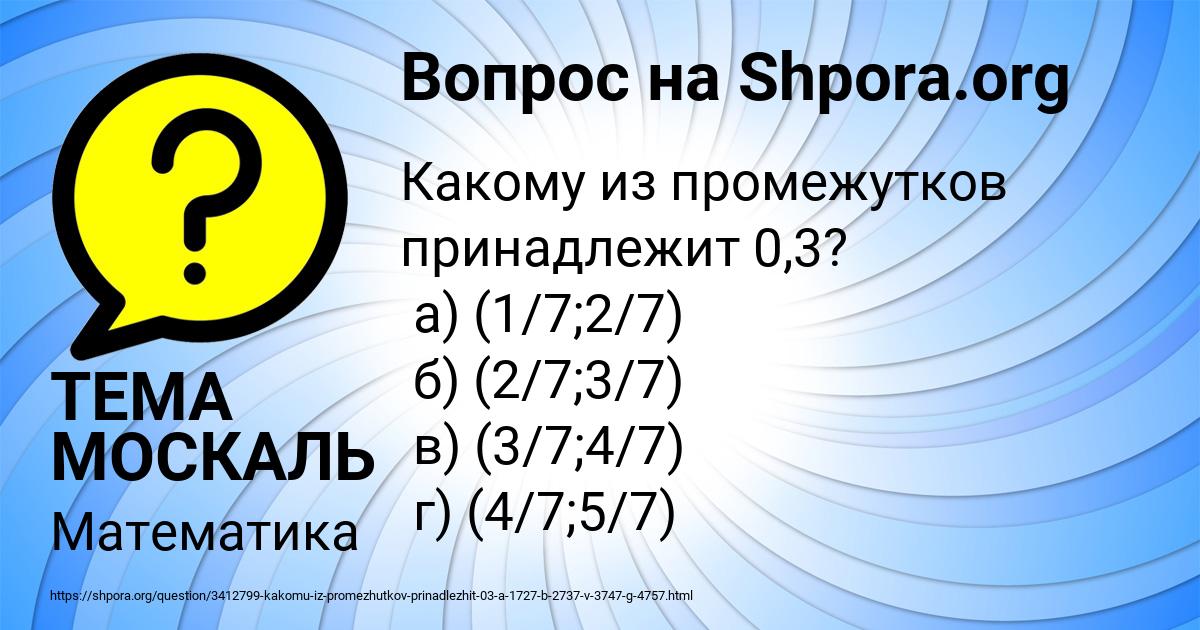 Картинка с текстом вопроса от пользователя ТЕМА МОСКАЛЬ