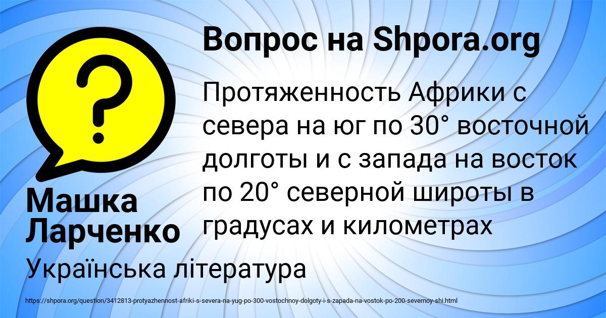 Картинка с текстом вопроса от пользователя Машка Ларченко