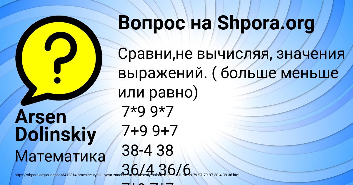 Картинка с текстом вопроса от пользователя Arsen Dolinskiy