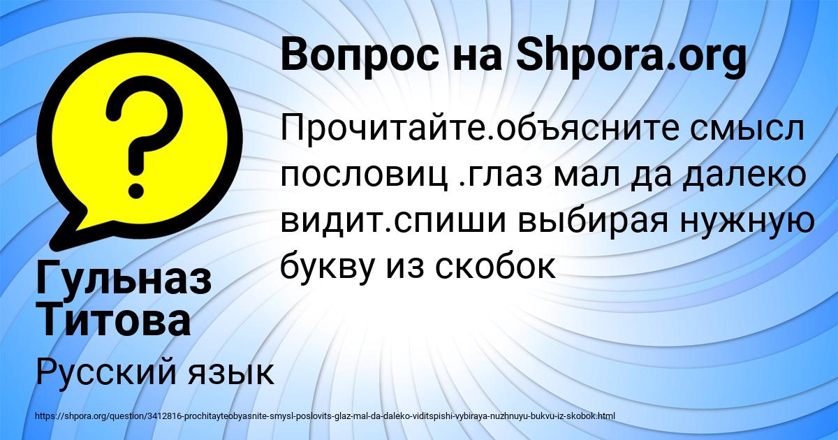 Картинка с текстом вопроса от пользователя Гульназ Титова
