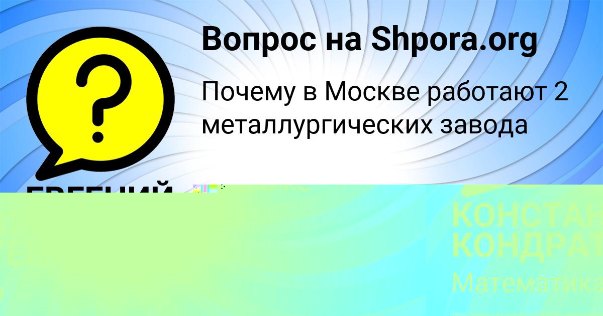Картинка с текстом вопроса от пользователя ЕВГЕНИЙ БЫКОВ