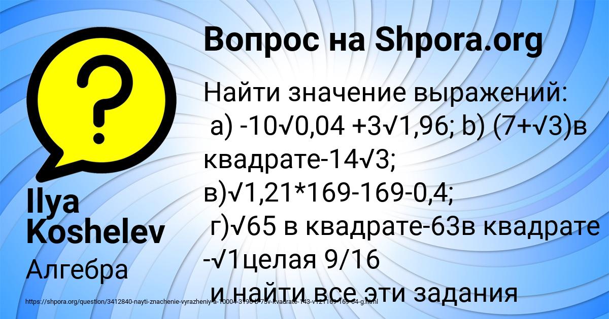 Картинка с текстом вопроса от пользователя Ilya Koshelev