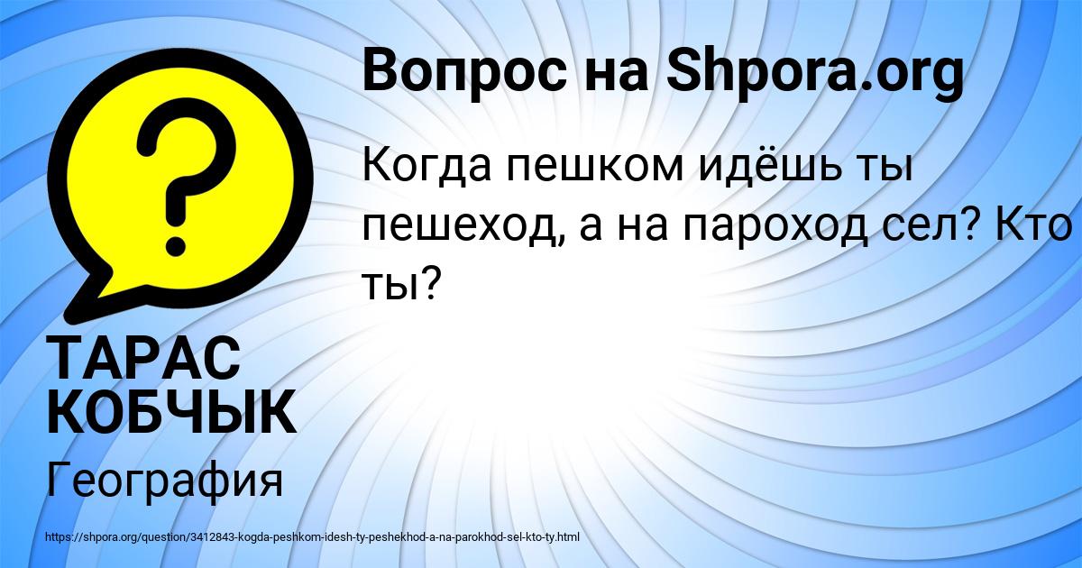 Картинка с текстом вопроса от пользователя ТАРАС КОБЧЫК