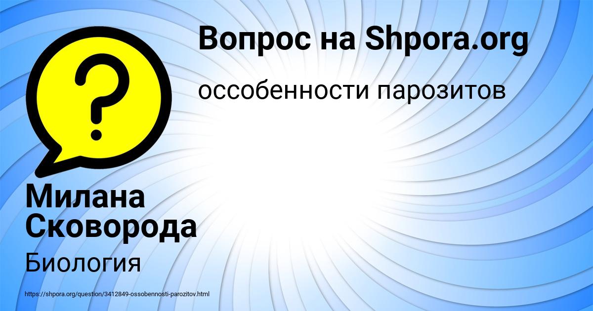 Картинка с текстом вопроса от пользователя Милана Сковорода
