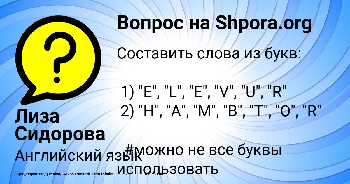 Картинка с текстом вопроса от пользователя Лиза Сидорова
