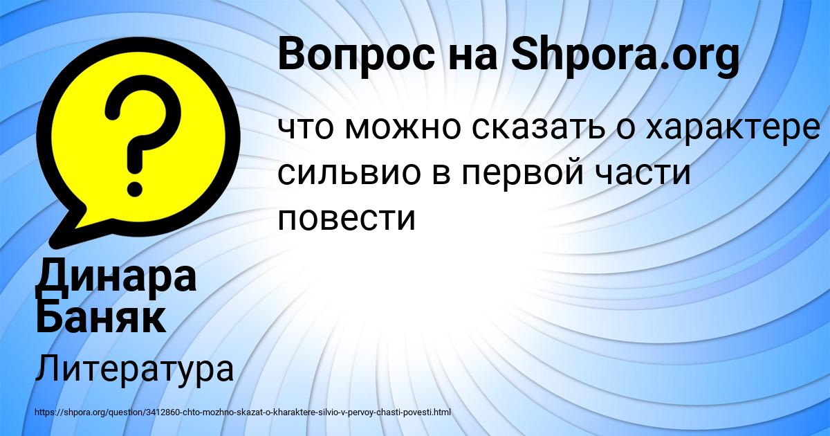 Картинка с текстом вопроса от пользователя Динара Баняк