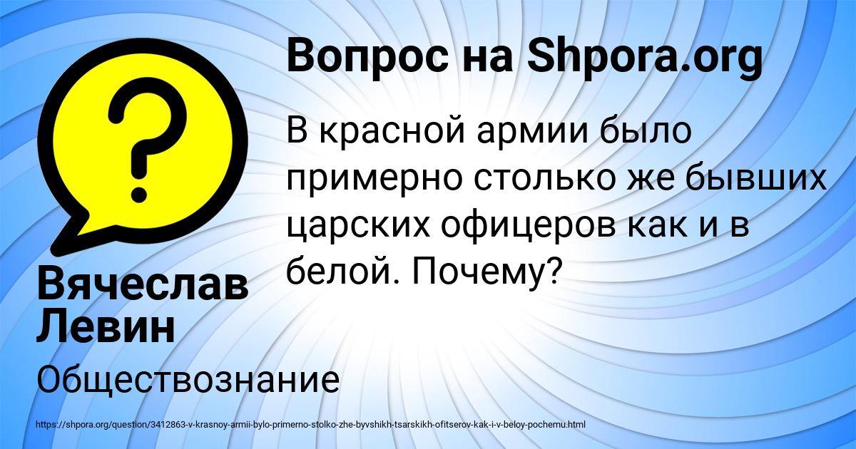 Картинка с текстом вопроса от пользователя Вячеслав Левин