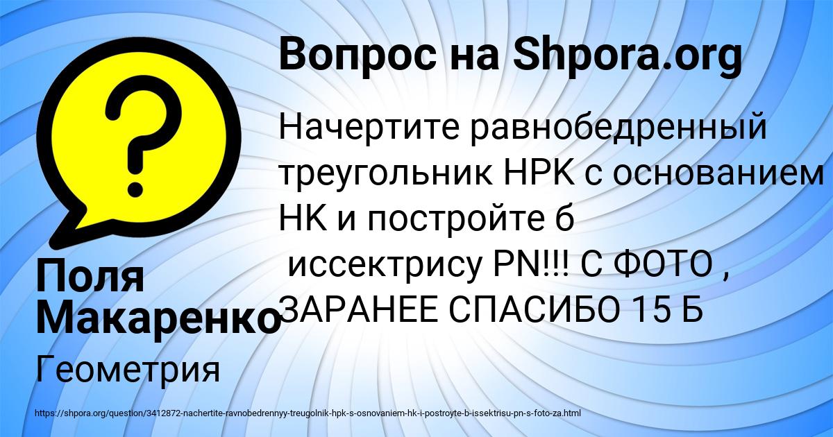 Картинка с текстом вопроса от пользователя Поля Макаренко