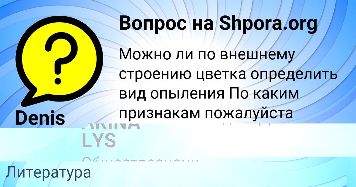 Картинка с текстом вопроса от пользователя ARINA LYS