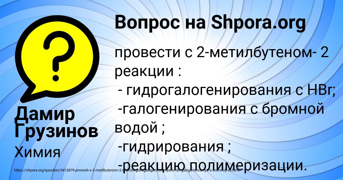 Картинка с текстом вопроса от пользователя Дамир Грузинов