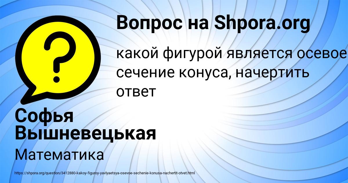 Картинка с текстом вопроса от пользователя Софья Вышневецькая