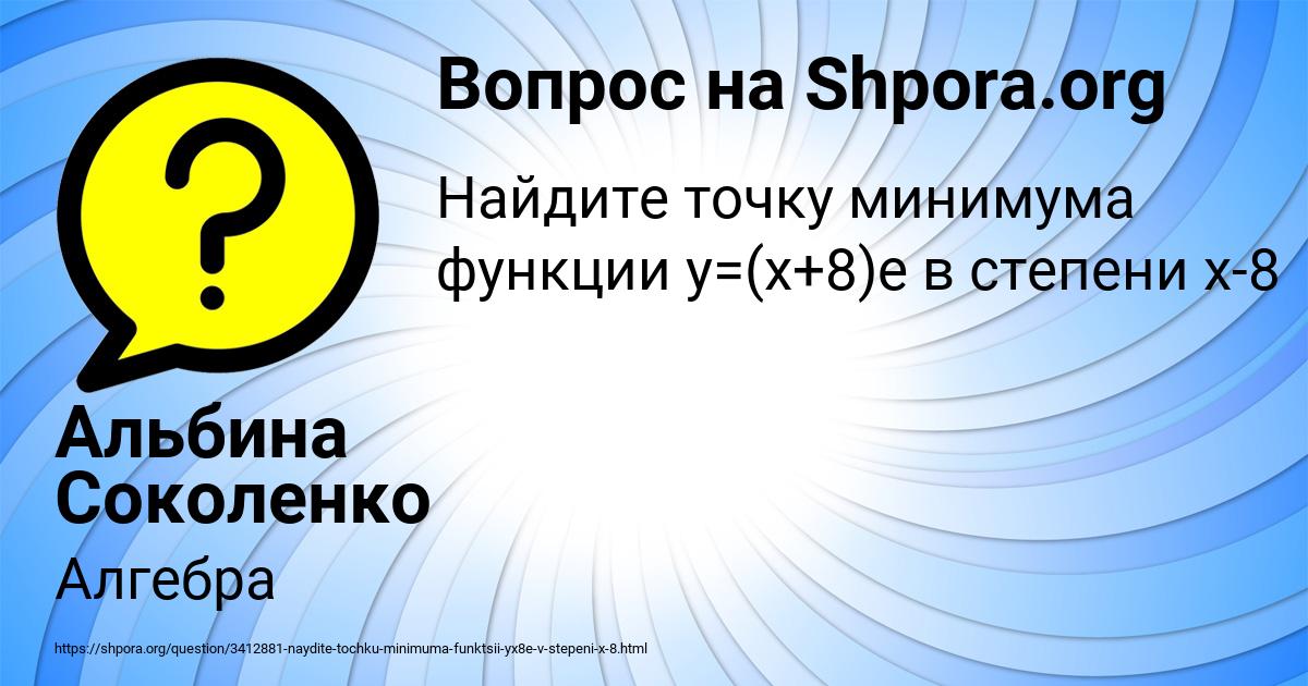 Картинка с текстом вопроса от пользователя Альбина Соколенко
