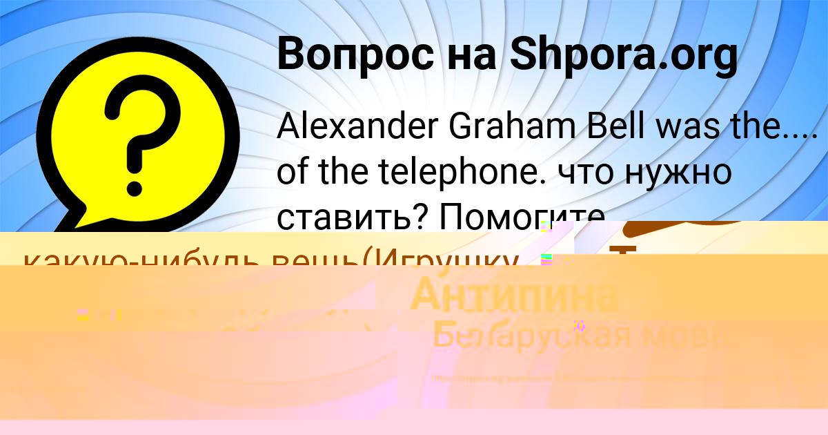Картинка с текстом вопроса от пользователя Гулия Антипина