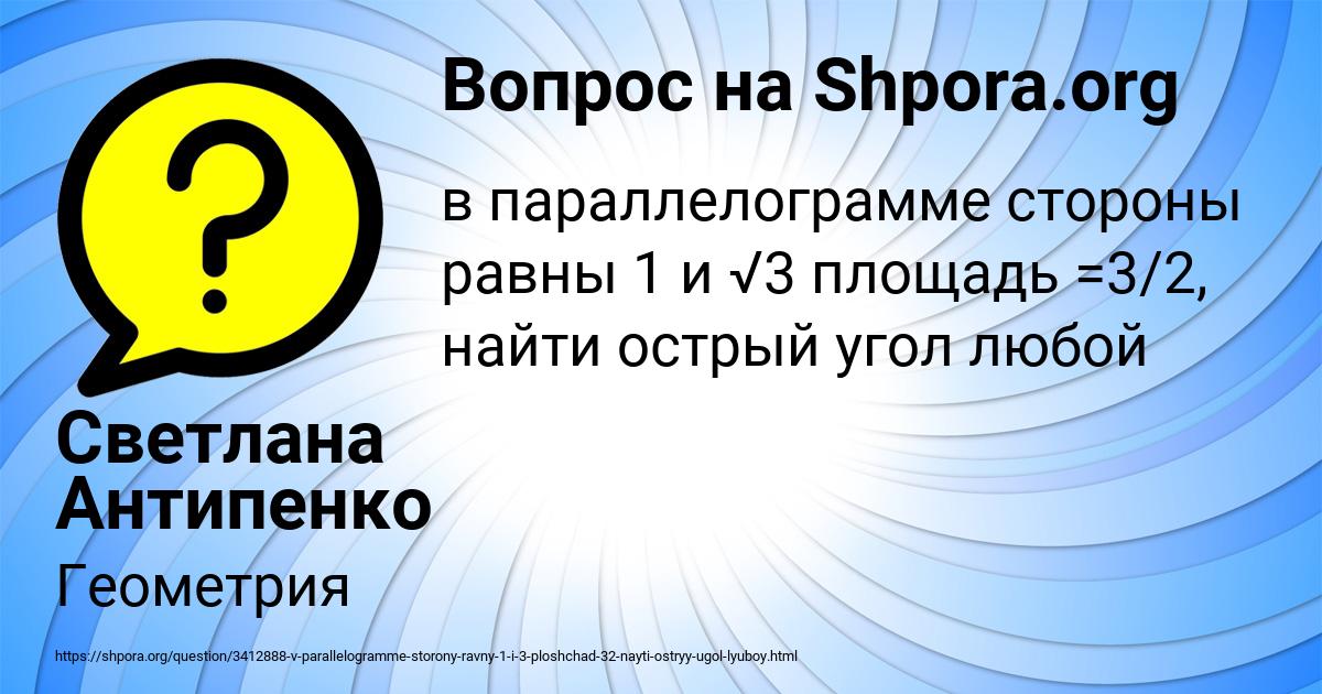 Картинка с текстом вопроса от пользователя Светлана Антипенко