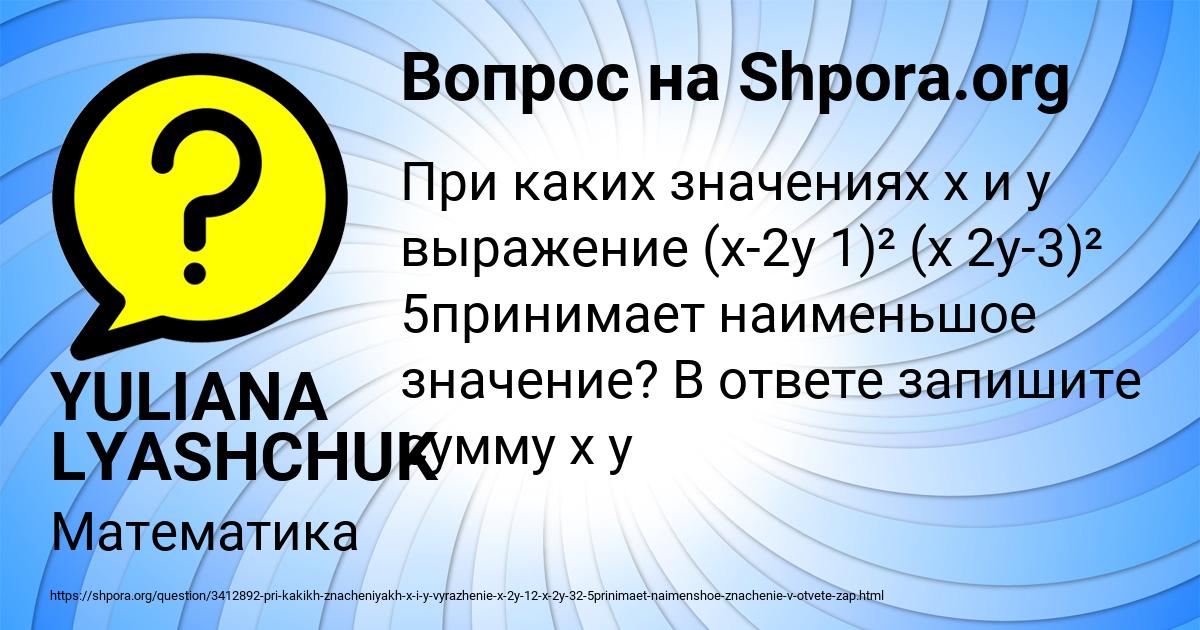 Картинка с текстом вопроса от пользователя YULIANA LYASHCHUK