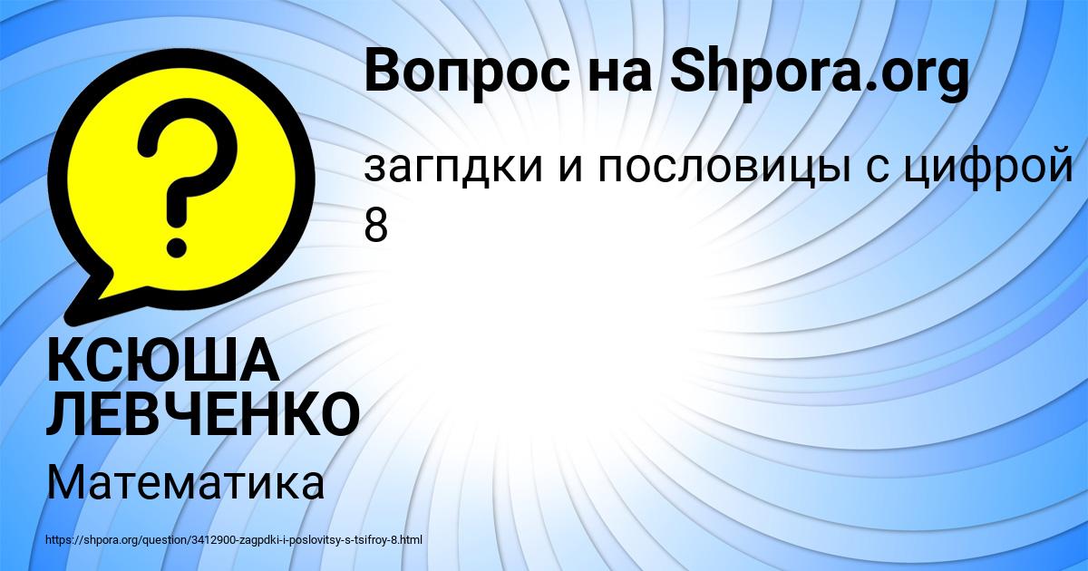Картинка с текстом вопроса от пользователя КСЮША ЛЕВЧЕНКО