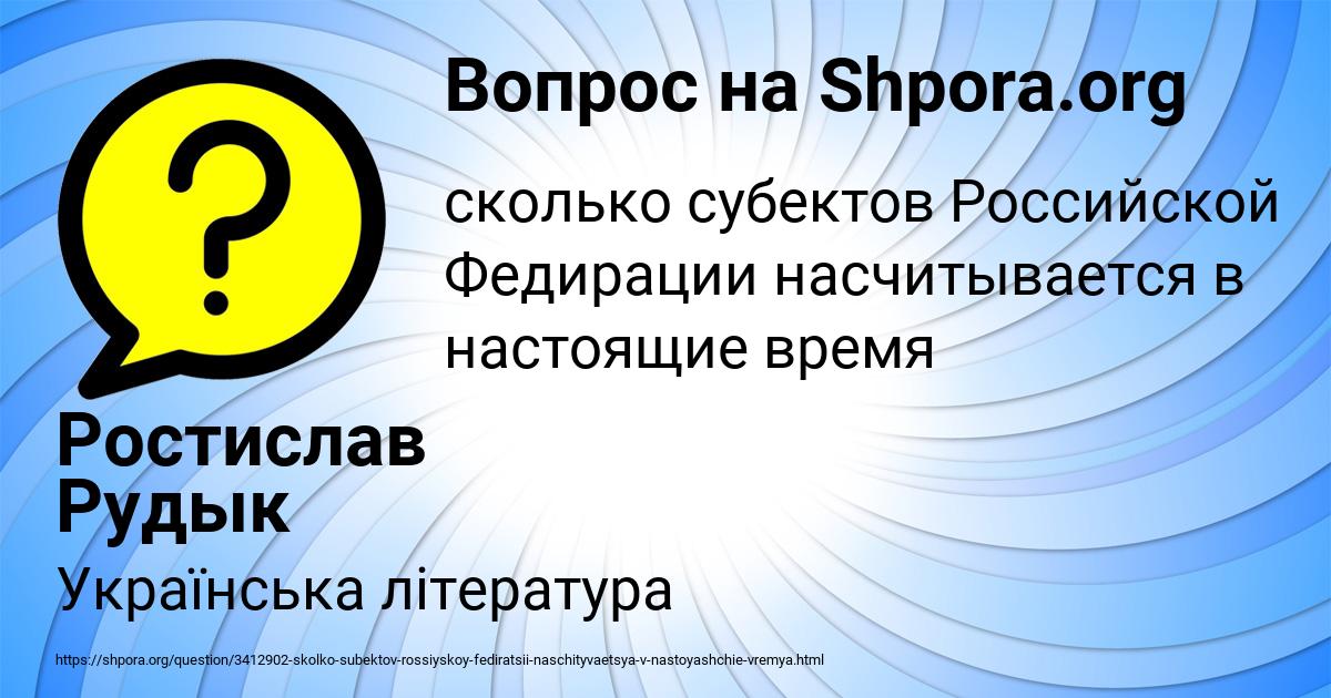 Картинка с текстом вопроса от пользователя Ростислав Рудык