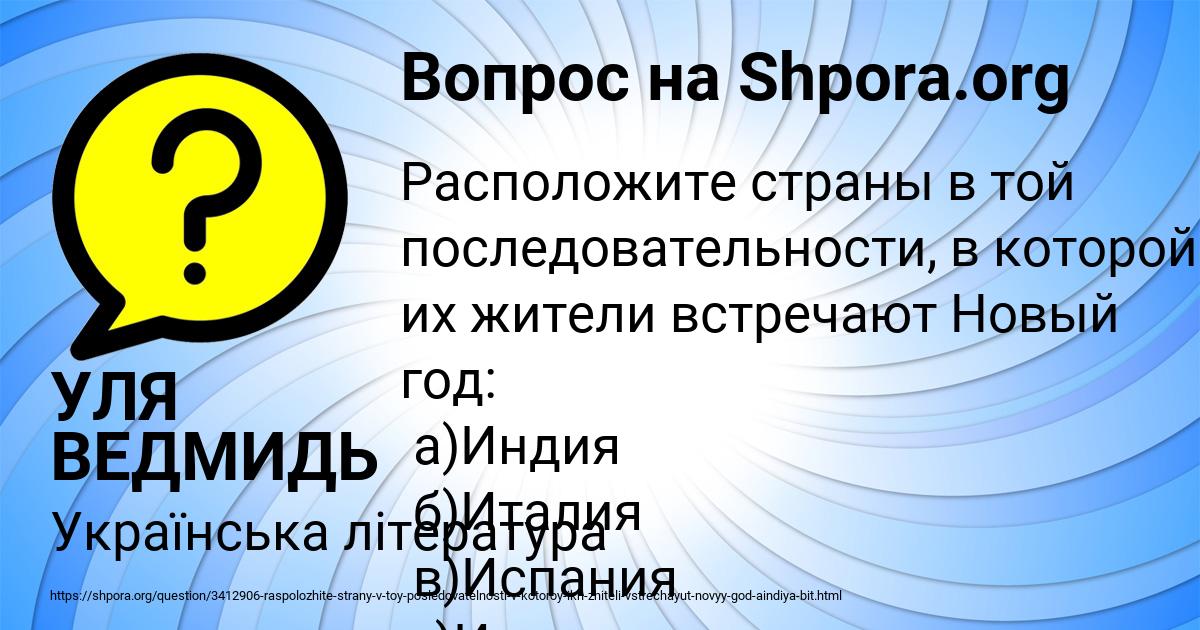 Картинка с текстом вопроса от пользователя УЛЯ ВЕДМИДЬ