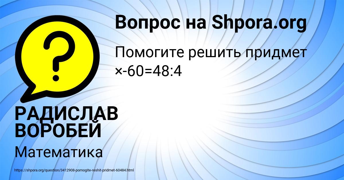 Картинка с текстом вопроса от пользователя РАДИСЛАВ ВОРОБЕЙ