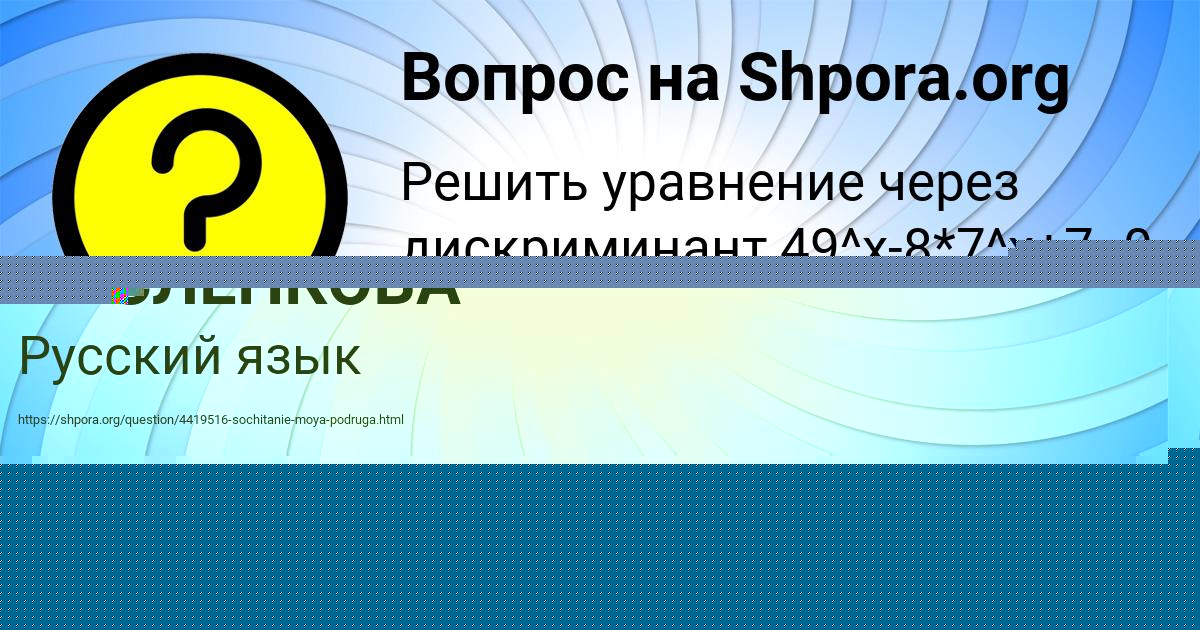 Картинка с текстом вопроса от пользователя Юля Дорошенко