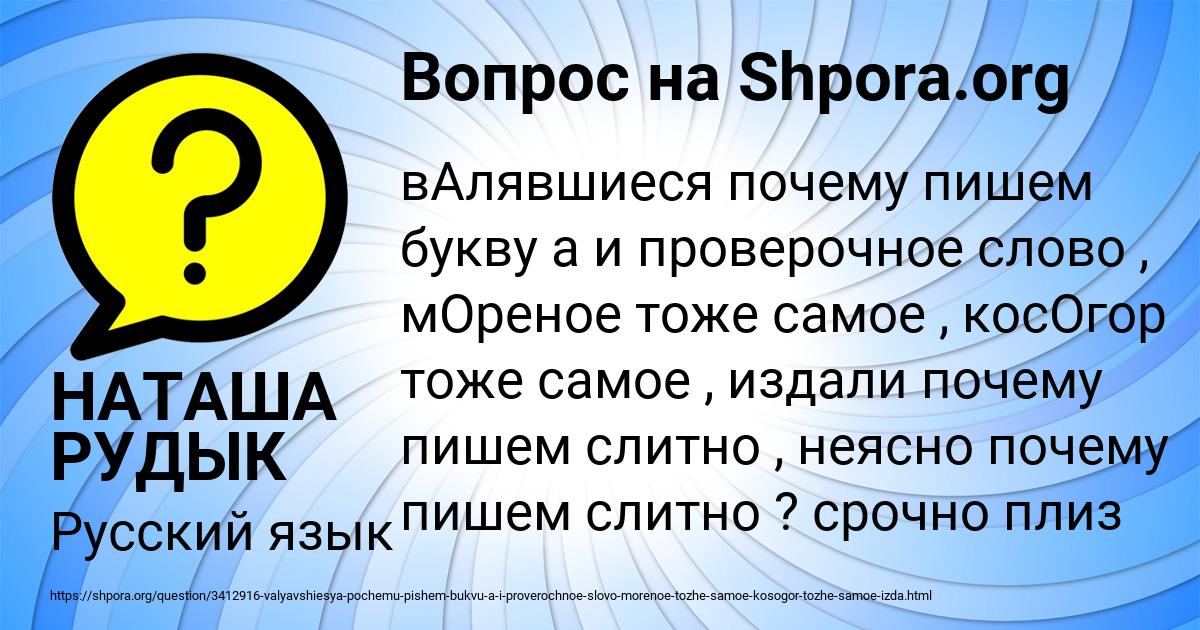 Картинка с текстом вопроса от пользователя НАТАША РУДЫК