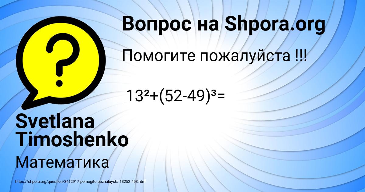 Картинка с текстом вопроса от пользователя Svetlana Timoshenko