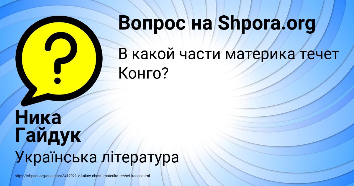 Картинка с текстом вопроса от пользователя Ника Гайдук