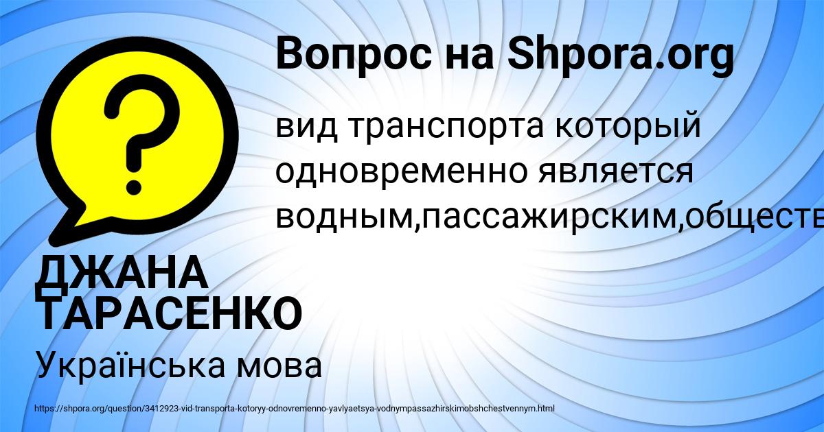 Картинка с текстом вопроса от пользователя ДЖАНА ТАРАСЕНКО