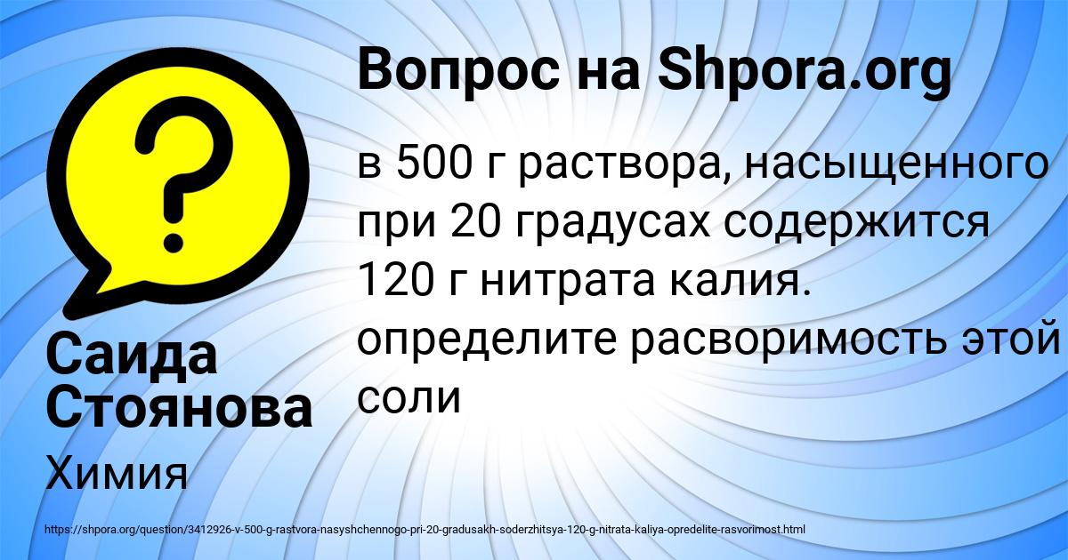 Картинка с текстом вопроса от пользователя Саида Стоянова