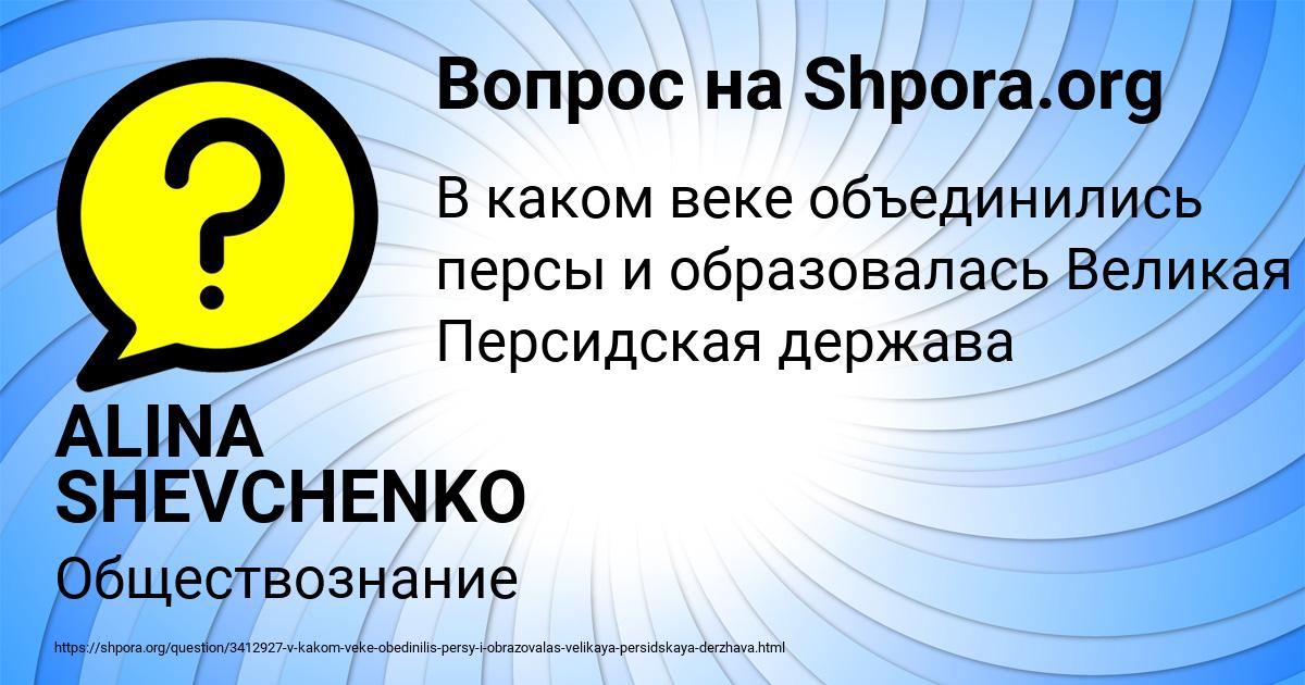Картинка с текстом вопроса от пользователя ALINA SHEVCHENKO