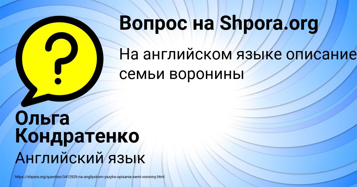 Картинка с текстом вопроса от пользователя Ольга Кондратенко