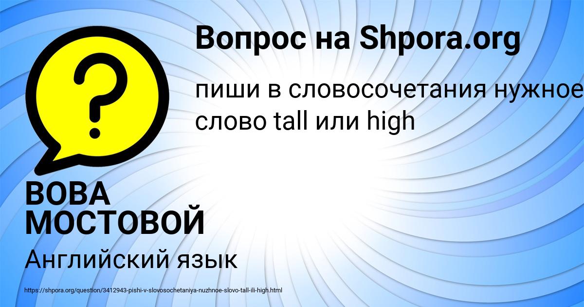 Картинка с текстом вопроса от пользователя ВОВА МОСТОВОЙ