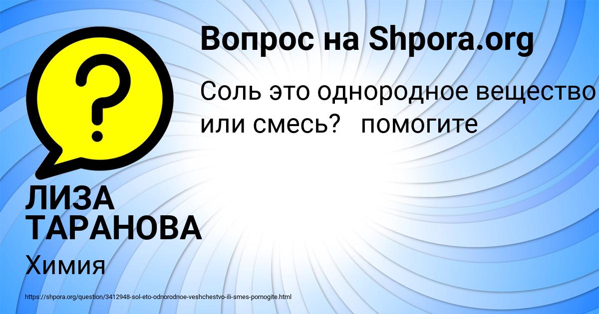 Картинка с текстом вопроса от пользователя ЛИЗА ТАРАНОВА