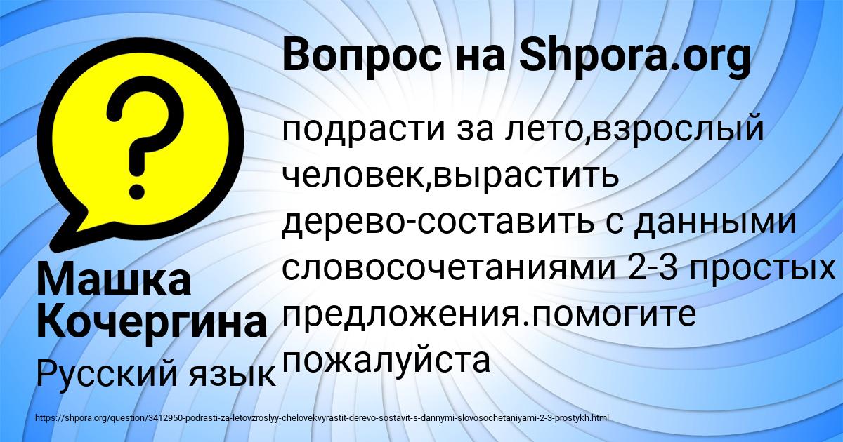 Картинка с текстом вопроса от пользователя Машка Кочергина
