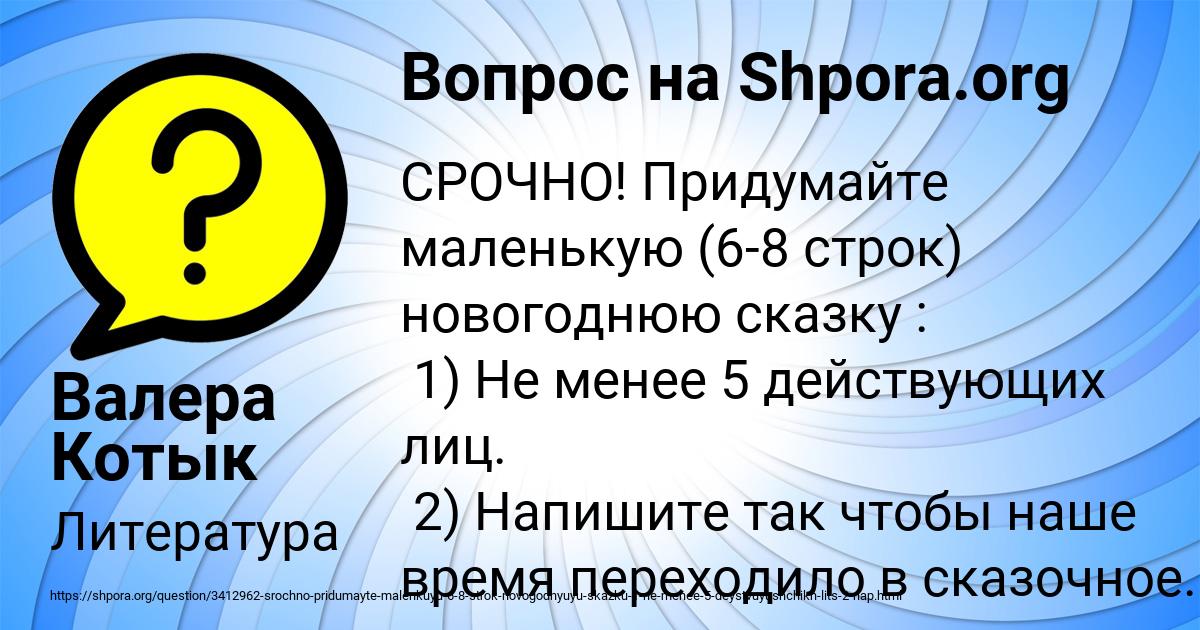 Картинка с текстом вопроса от пользователя Валера Котык